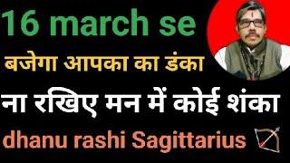 Dhanu Rashi  Sagittarius धनु राशि राहू पूर्वभाद्र पद नक्षत्र में अब बजेगा आपका डंका खत्म हुई सब शंका