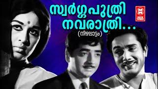 Swargaputhri Navarathri - Nizhalattam(1970) | KJ Yesudas | Prem Nazeer | Sheela