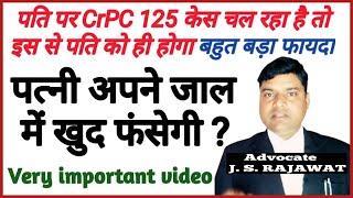 CrPC 125 मेंटेनेंस केस से पति को फायदा ? | Section 125 CrPC | By Advocate Jitendra