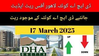 DHA Quetta Lahore Office Rate Update  | 17 March 2025 #dhaquetta #quetta #realestate