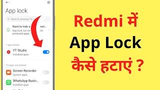 Redmi Me App Lock Kaise Hataye | How To Remove App Lock In Redmi | Mi App Lock Disable