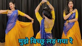 dance I mujhe bichchu lad gaya re I मुझे बिच्छू लड़ गया bollywood dance I hindi song I by kameshwari