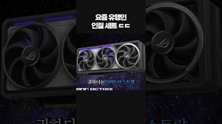 5090 아스트랄 비싼이유??