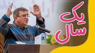 دکتر انوشە یک سال بعد از ازدواج | ئەنوشە یەک ساڵ دوای هاوسەرگیری