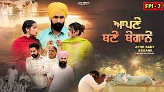 ਆਪਣੇ ਬਣੇ ਬੇਗਾਨੇ (EP - 2) New Punjabi Movie 2024 • Jatt Speed