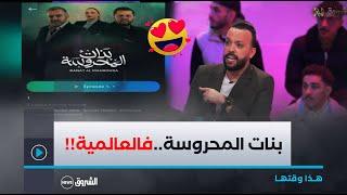 دخول قوي لمسلسل بنات المحروسة.. شاهد ما قاله الإعلامي عمار شندالي بخصوص هذا البرنامج