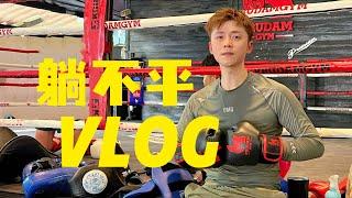 【VLOG】30岁我只做喜欢的事 再难也值 再折腾都不怕｜工作记录｜曼谷｜小马马克｜xiaomamake