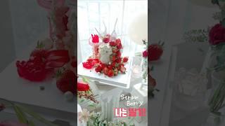 딸기 케이크 만들기#koreancake #딸기케이크 #strawberrycake #cakeclass #케이크만들기 #딸기시루 #cakedecoration #creamcheese