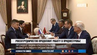 Россотрудничество продолжит работу в Приднестровье