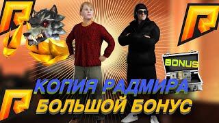 ОБЗОР САМОЙ ЛУЧШЕЙ КОПИИ РАДМИРА С БОНУСОМ 500КК И 100К ДОНАТА! (RADMIR\HASSLE)