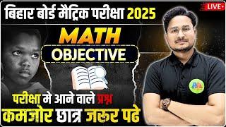 Class 10th Math vvi Objective Viral Question 2025 || Bihar Board 10th Math Objective Question 2025