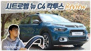 시트로엥 뉴 C4 칵투스 - 높은 연비와 개성 넘치는 디자인의 컴팩트 SUV!