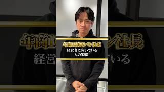 経営者に向いている人の特徴#宅配 #人生#軽貨物ドライバー #経営者#軽貨物