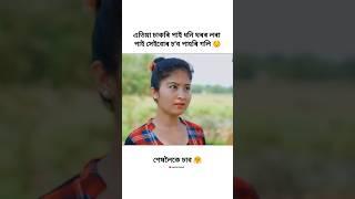 New assamese romantic video / #shorts #viralvideo #trending #viral #video #status #trend #assamese