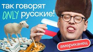 Произношение режет ухо: что выдает в вашем акценте русского | Нескучный английский