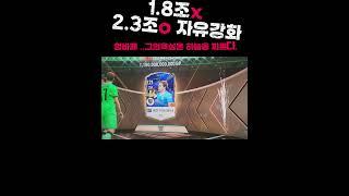 욕심이 너무많은엄바페 #인생강화 #피파4 #피파온라인4 #인강
