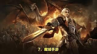 好玩的mmorpg手游排行榜前十名2024，看看你都玩过几款