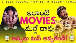  7 Best Telugu Movies | Netflix, Amazon Prime, Jio Hotstar, Ibomma | New Telugu Movies