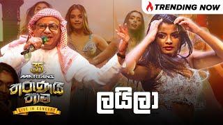 Layila ( ලයිලා ) - Prasanna Rosa | Marians Tharunai Thaama Live In Concert