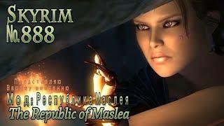 Skyrim s 888 Республика Маслея The Republic of Maslea