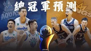 【籃球話事人】TPBL戰報EP2.總冠軍是誰的｜哈孝遠、林力仁 Feat.吳敏賢