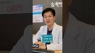 생착기간은 모발이식 후 72시간 입니다! 주의사항과 수술 후 날짜별 관리 팁은!? #shorts [참닥터의원]