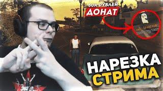 НАРЕЗКА СО СТРИМА БУЛКИНА / ЛУЧШИЕ МОМЕНТЫ (GTA SAN ANDREAS) ч.1