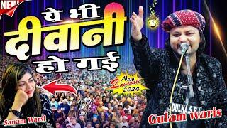 Gulam Waris Vs Sanam Warsi  || Ghulam Waris की पब्लिक हुई दिवानी || 2024 New Qawwali  || #kawwali