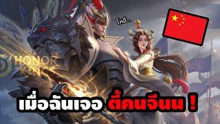 HOK : เกมที่แพ้แบบยับๆมันมาละค่ะทุกคน ! (Gan&Mo / Mai Shiranui / Sakeer)