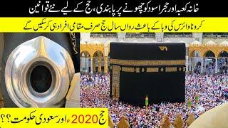 Hajj 2020 | Decision By Government Of Saudi Arabia | Qasim Tv