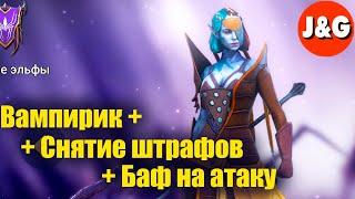 Raid Shadow Legends Хозяйка душ Годный персонаж для начинающих