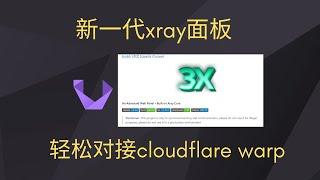 3x-ui面板：新一代xray面板，轻松接入warp，灵活分流，可以放弃x-ui面板了！