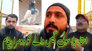 Ustad billa sui gas wale ko paighan || Khokhar pigeons club || ustad billa sui gas || Haider Pathan