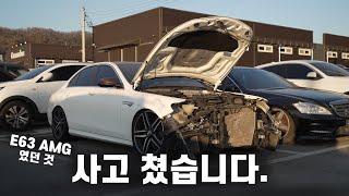 경매로 E63 AMG 사고 1000만원 잃은 사람 Ep.1