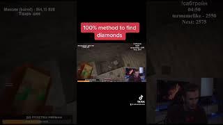 ЗАКВИЕЛЬ НАШЁЛ 100% СПОСОБ НАЙТИ *АЛМАЗЫ* В МАЙНКРАФТ! #zakviel #minecraft #майнкрафт #майнкрафт