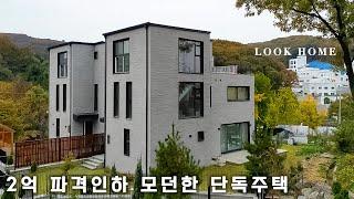 2억 가격인하 용인 전원주택 넓은 정원과 벙커주차장이 있는 모던한 단독주택