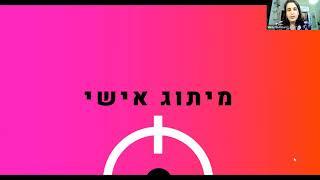 סדנת לינקדאין למתקדמים - שירלי תדיון - KEEP LEARNING - המכללה למינהל