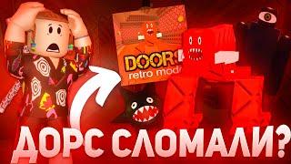 DOORS СЛОМАЛИ ?? Новое обновление в дорс на первое Апреля |Роблокс