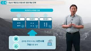 특례제도의 이해와 성남형 특례 발굴 방향 3강