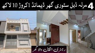 4 marla dubal story luxury house facing park ️ Price 1caror 10lakh main feroz pur Road Lahore...