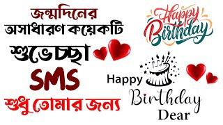 জন্মদিনে শুভেচ্ছা জানান,𝙃𝙖𝙥𝙥𝙮 𝘽𝙞𝙧𝙩𝙝𝙙𝙖𝙮 𝙒𝙞𝙨𝙝𝙚𝙨,jonmodiner kobita