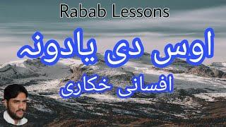 Was De Yadoona Afsane Khkari-Rabab-Lesson-Slow Motion