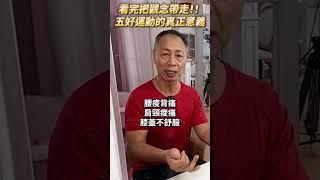 教練細細地解釋觀念，讓大家在生活中更好運用  #徐棟英 　#超慢跑 　#節拍超慢跑