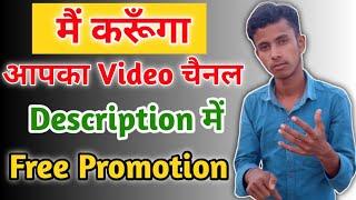 मैं करूंगा आपका वीडियो चैनल Description में फ्री Promote || Mangesh kumar Channel Promotion 2021