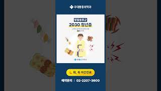 추석 연휴 전후로 통증이 시작됐다면? 우대통증의학과와 명절증후군 체크해보세요!