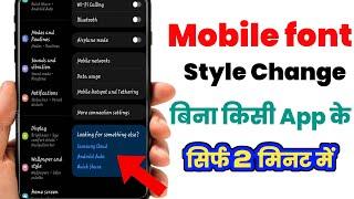 how to change font style in mobile | mobile ka font kaise change kare | how to font style change