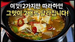 찌개요리[된장찌개]이것만 기억해!구수하고 맛있는 된장찌개 끓이는 방법!bean paste stew