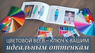 Палитра веер цветотипа Лето