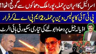 Israel's Attack on Iran | PTI Prisoner Van Attacked , 2 MPA's Escaped!!!