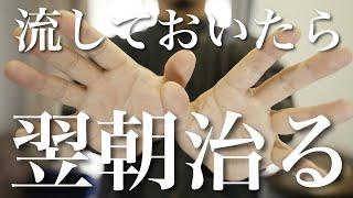 数千人がすごいと評価しています【強化版】寝ながら流しておくと翌朝体の調子が軽くなり、痛みや症状が治ります